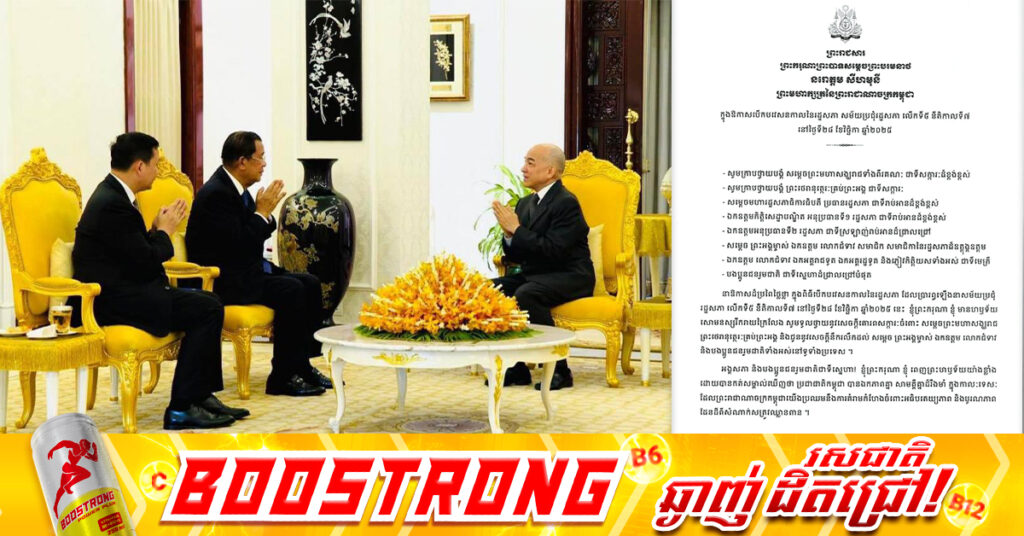 ព្រះមហាក្សត្រ កោតសរសើរមនសិការស្នេហាជាតិ សម្តេចតេជោ ហ៊ុន សែន និងសម្តេចបវរធិបតី ហ៊ុន ម៉ាណែត ដែលប៉ិនប្រសប់ក្នុងការដឹកនាំ និងគ្រប់គ្រងសភាពការណ៍ ហើយតែងរួមសុខរួមទុក្ខជាមួយប្រជាពលរដ្ឋ