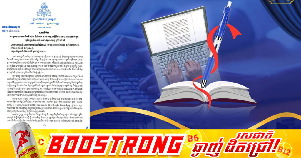 សម្តេចបវរធិបតី ហ៊ុន ម៉ាណែត អបអរសាទរ ទិវាជាតិអ្នកនិពន្ធ ឆ្នាំ២០២៥ ក្រោមប្រធានបទ «អ្នកនិពន្ធគឺជាទូតសុឆន្ទៈ ក្នុងការអភិរក្សនិងអភិវឌ្ឍវប្បធម៌ដើម្បីសន្តិភាព»