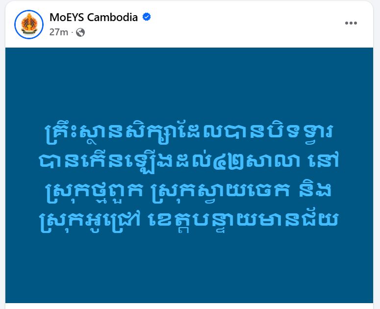 សាលារៀនបិទទ្វារ