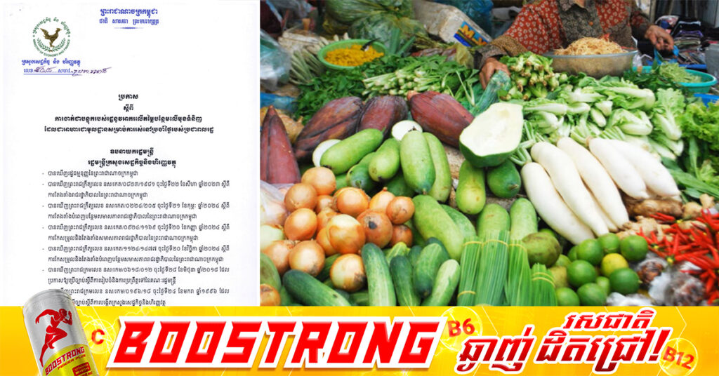 រាជរដ្ឋាភិបាល បន្តអនុគ្រោះអាករលើតម្លៃបន្ថែមលើមុខទំនិញ ដែលជាអាហារមូលដ្ឋានសម្រាប់ការរស់នៅប្រចាំថ្ងៃរបស់ប្រជាពលរដ្ឋ