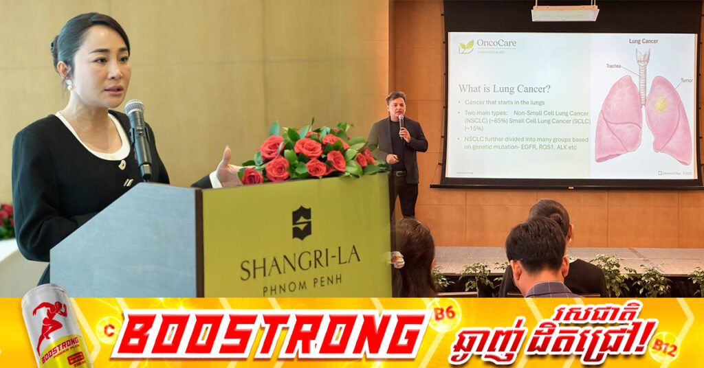 វេជ្ជបណ្ឌិតឯកទេសជំងឺមហារីកសួត ប្រាប់ពីសញ្ញាដំបូងនៃជំងឺមហារីកសួត និងការព្យាបាលនាពេលបច្ចុប្បន្ន