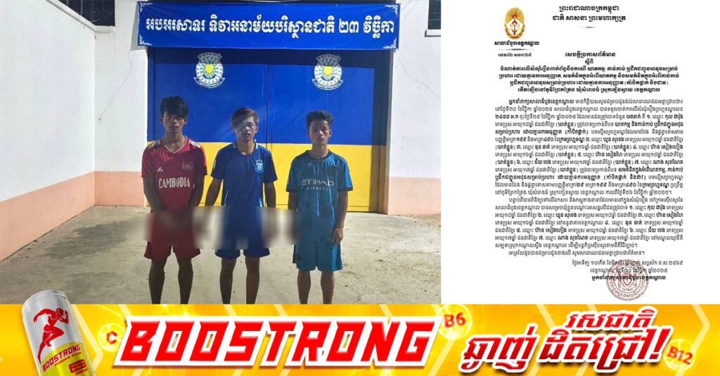 តុលាការសម្រេចឃុំខ្លួនក្មេងទំនើង ៧នាក់ ពាក់ព័ន្ធករណីកា-ប់ជនរងគ្រោះបណ្ដាលដោយដា-ច់ក្បាលម្នាក់ និងរងរបួសធ្ងន់ម្នាក់ នៅស្រុកកៀនស្វាយ