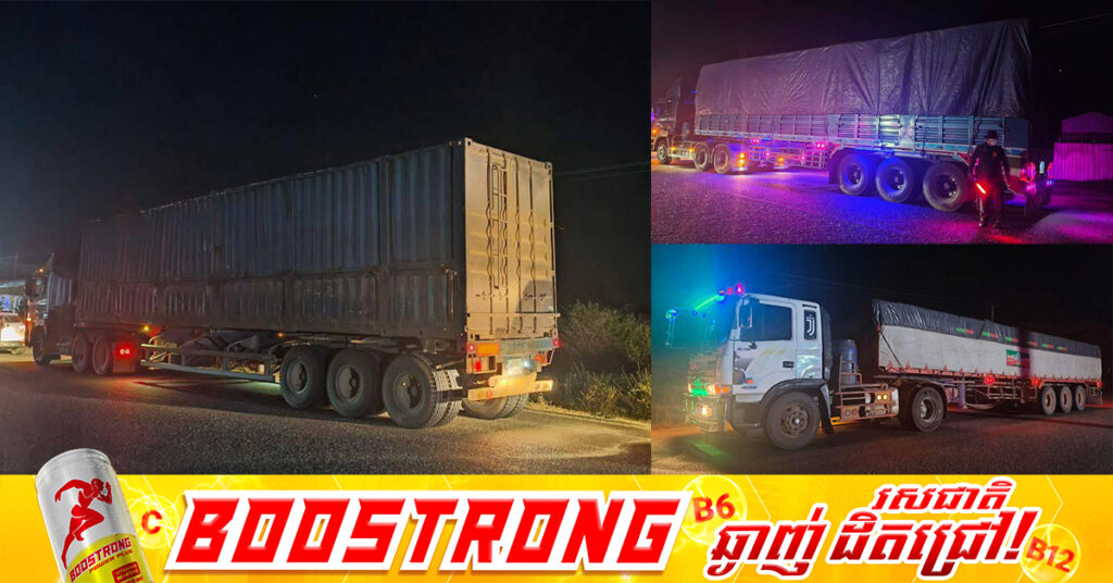 យានយន្តដឹកលើសទម្ងន់​ ០៣គ្រឿង​ បេីកគេចវាងស្ថានីយ ត្រូវបានកម្លាំងសមត្ថកិច្ចមន្រ្តីស្ថានីយជញ្ជីង ឃាត់ត្រួតពិនិត្យ និងពិន័យតាមច្បាប់