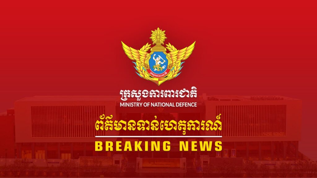 ព្រំដែនកម្ពុជា-ថៃ