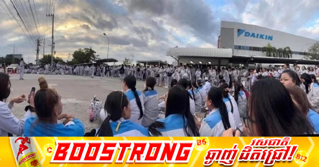 ក្រុមហ៊ុនរបស់ជប៉ុន Daikin Industries នៅប្រទេសថៃ ប្រកាសផ្អាកប្រតិបត្តិការ ក្រោយការចរចាបរាជ័យជាមួយសហជីព