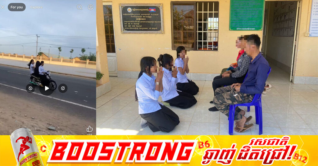 សមត្ថកិច្ចឃាត់ខ្លួនយុវតីសិស្សសាលា៣នាក់ មកអប់រំ បន្ទាប់ពីជិះម៉ូតូជ្រេចុះឡើងតាមផ្លូវ បង្កការរំខានដល់អ្នកដំណើរ