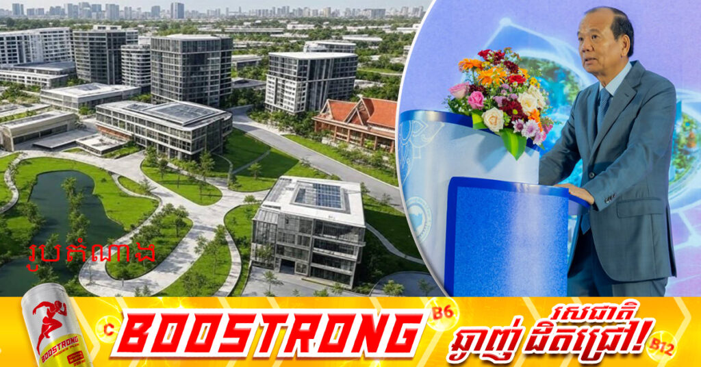 ក្រសួងទូរគមនាគមន៍កម្ពុជា កំពុងអនុវត្តគម្រោងបង្កើតសួនឌីជីថល លើផ្ទៃដី ១០០ហិកតា ដើម្បីប្រែក្លាយកម្ពុជាទៅជាមជ្ឈមណ្ឌលឌីជីថល