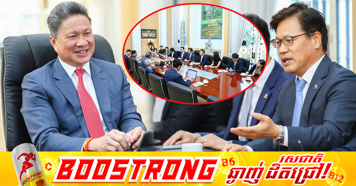 កម្ពុជា ត្រៀមរៀបចំបេសកកម្មទាក់ទាញ និងជំរុញវិនិយោគនៅសាធារណរដ្ឋកូរ៉េ ដែលគ្រោយនឹងប្រព្រឹត្តទៅនាក្នុងត្រីមាសទី២ នៃឆ្នាំ២០២៦