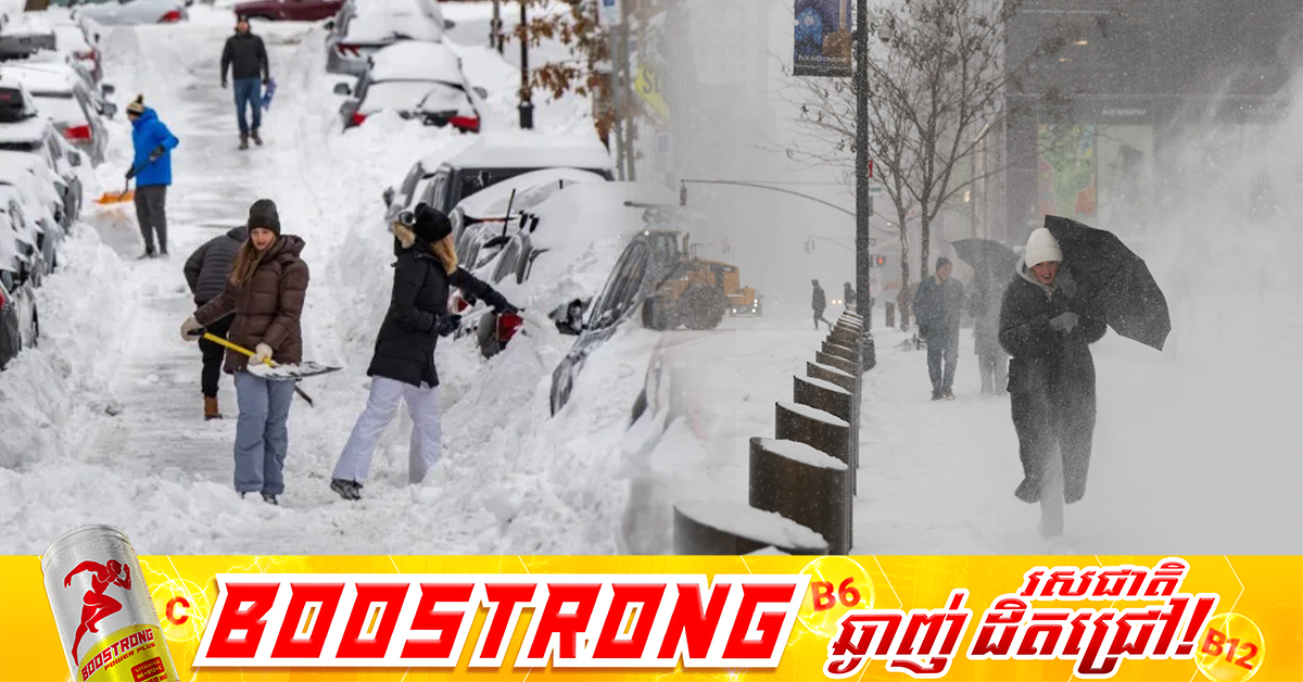 មនុស្ស ២៩នាក់បានបាត់បង់ជីវិតដោយសារឥទ្ធិពលព្យុះទឹកកកនៅអាមេរិក