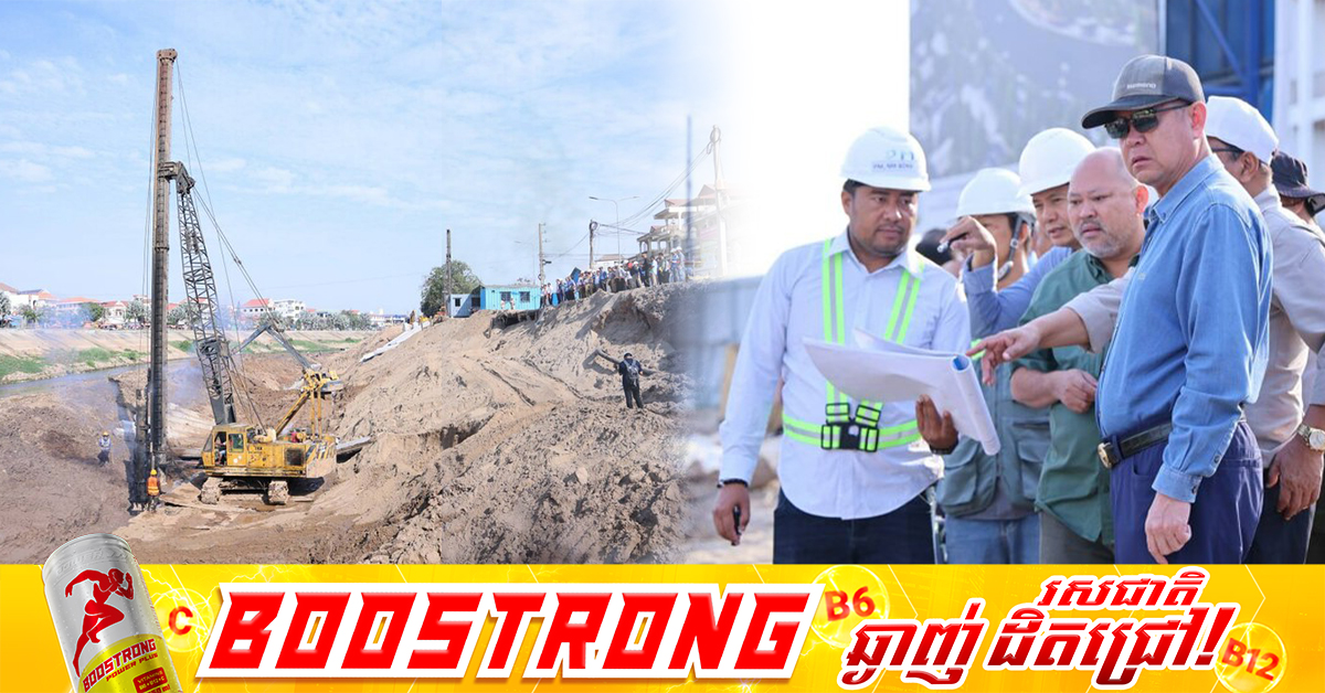 អាជ្ញាធរខេត្តកណ្ដាល ចុះពិនិត្យវឌ្ឍនភាព និងពន្លឿន ការងារសាងសង់គម្រោងស្ថាបនាកែលម្អច្រាំងស្ទឹងព្រែកត្នោតប៉ែកខាងត្បូងស្ទឹង ក្នុងក្រុងតាខ្មៅ