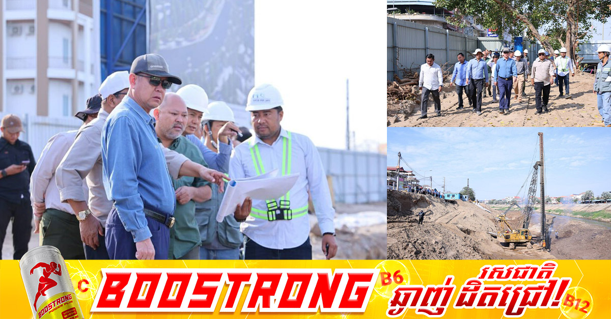 អាជ្ញាធរខេត្តកណ្ដាល ចុះពិនិត្យវឌ្ឍនភាព និងពន្លឿន ការងារសាងសង់គម្រោងស្ថាបនាកែលម្អច្រាំងស្ទឹងព្រែកត្នោតប៉ែកខាងត្បូងស្ទឹង ក្នុងក្រុងតាខ្មៅ