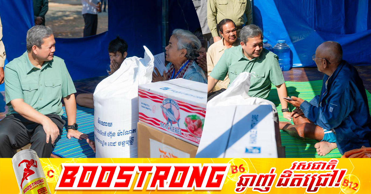 សម្តេចធិបតី៖ រាជរដ្ឋាភិបាលបានគិតគូរយ៉ាងយកចិត្តទុកដាក់ចំពោះផលប៉ះពាល់ដោយបានដាក់ចេញនូវវិធានការចាំបាច់ចំនួន ៣ ក្នុងការដោះស្រាយសម្រាប់បងប្អូនជនភៀសសឹក