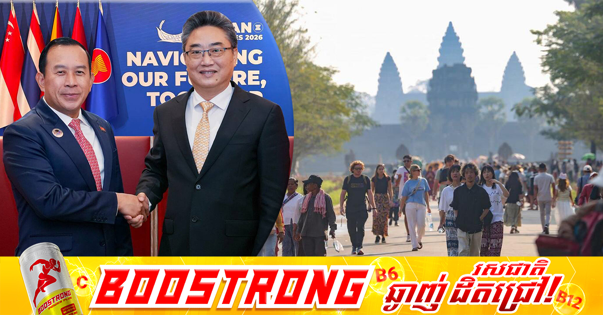 មជ្ឈមណ្ឌលអាស៊ាន-ចិន ប្តេជ្ញាបន្តចូលរួមលើកកម្ពស់កិច្ចសហប្រតិបត្តិការលើវិស័យទេសចរណ៍ កម្ពុជា ចិន ដើម្បីជំរុញភ្ញៀវទេសចរចិនមកកម្ពុជាបន្ថែមទៀត