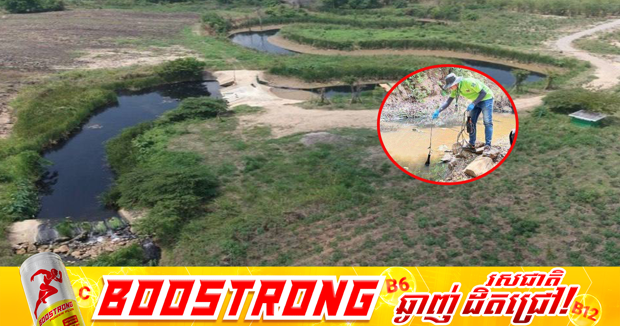 ក្រសួងបរិស្ថាន ចាត់វិធានការច្បាប់ចំពោះក្រុមហ៊ុនមួយកែច្នៃផ្លែឈើ ស្រុកសាលាក្រៅ ខេត្តប៉ៃលិន