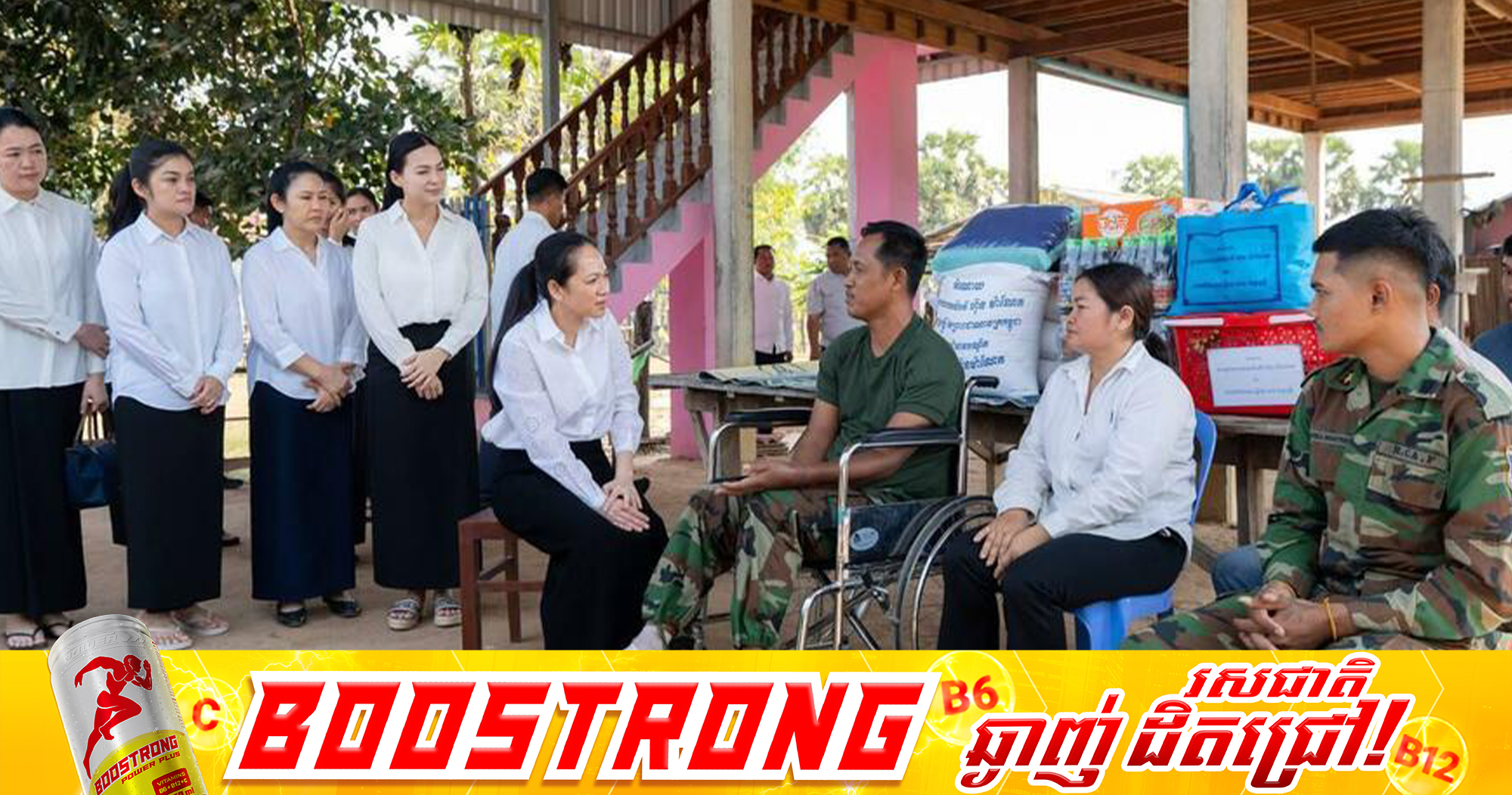 លោកជំទាវបណ្ឌិត ពេជ ចន្ទមុន្នី អញ្ជើញសួរសុខទុក្ខវីរកងទ័ពដែលបានរងរបួសដល់មានពិការភាពកំពុងសម្រាកព្យាបាលនៅផ្ទះ