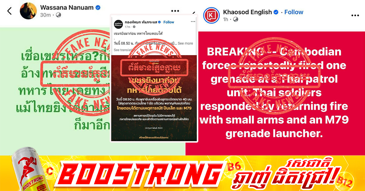 ក្រសួងការពារជាតិ បដិសេធទាំងស្រុងការចោទប្រកាន់របស់ថៃ ករណីបាញ់គ្រាប់បែក ៤០មីលីម៉ែត្រ នៅព្រំដែន