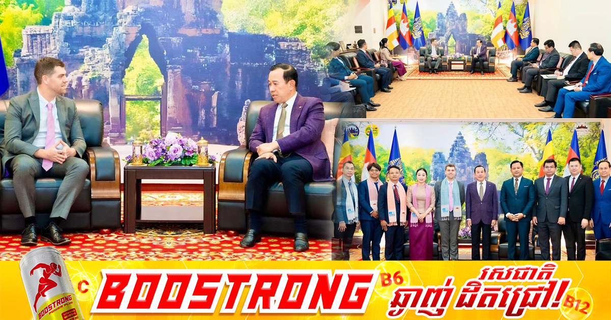 ក្រុមហ៊ុនទេសចរណ៍ដ៏ធំពិភពលោក G Adventures ស្នើក្រសួងទេសចរណ៍គាំទ្រ និងសម្របសម្រួលរៀបចំមហាសន្និបាតប្រតិបត្តិករទេសចរណ៍សកលលោកប្រចាំឆ្នាំ២០២៦ (GX Summit 2026) នៅកម្ពុជា