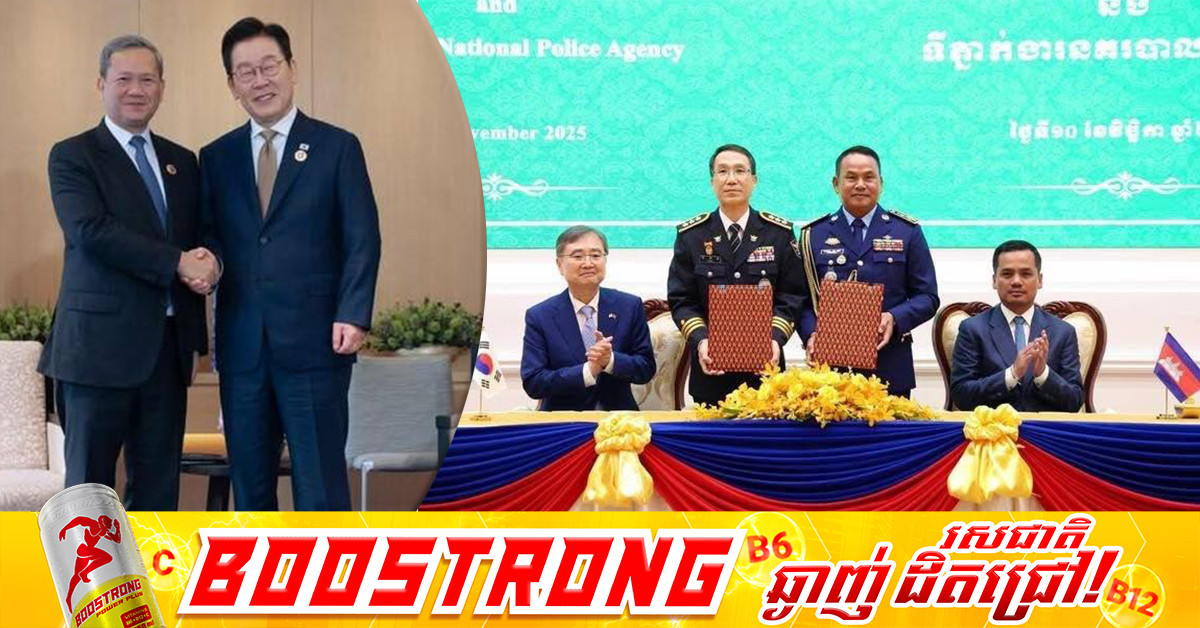 សម្តេចធិបតី ហ៊ុន ម៉ាណែត កោតសរសើរចំពោះក្រុមការងាររួមកម្ពុជា-សាធារណរដ្ឋកូរ៉េ ដែលទទួលបានលទ្ធផលគួរឱ្យកត់សម្គាល់ ក្នុងទប់ស្កាត់ បង្រ្កាប និងប្រយុទ្ធប្រឆាំងគ្រប់ទម្រង់នៃឧក្រិដ្ឋកម្មឆ្លងដែន ជាពិសេសឧក្រិដ្ឋកម្មឆបោកតាមប្រព័ន្ធបច្ចេកវិទ្យា