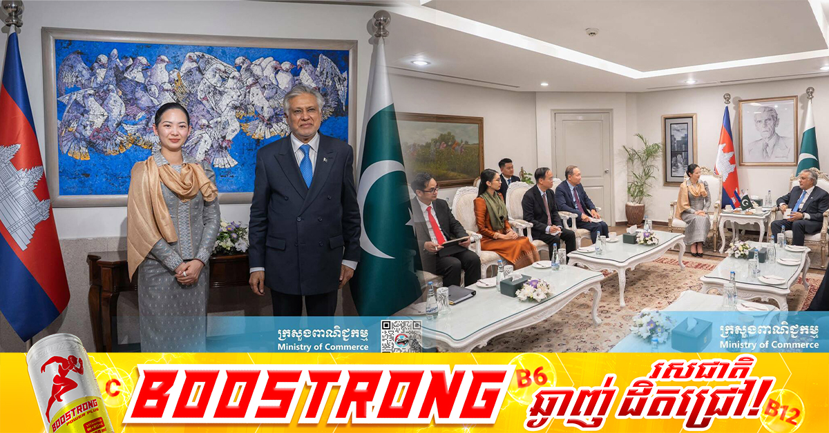 រដ្ឋមន្ត្រីក្រសួងការបរទេសប៉ាគីស្ថាន ស្វាគមន៍ចំពោះការពិភាក្សា លើការរៀបចំឱ្យមានក្របខណ្ឌកិច្ចព្រមព្រៀង ភាពអនុគ្រោះពាណិជ្ជកម្មរវាងប្រទេសទាំងពីរ