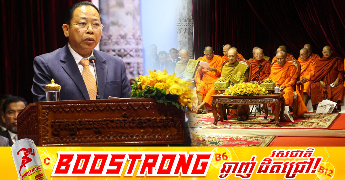 រដ្ឋមន្ត្រីក្រសួងធម្មការ ស្នើអ្នកដឹកនាំពិធីនីមួយៗយកចិត្តទុកដាក់ធ្វើយ៉ាងណាកុំឱ្យមានការប៉ះពាល់ជាតិសាសន៍ ឬសាសនាដទៃទៀត