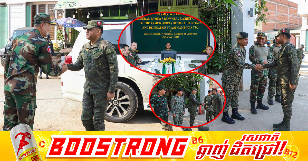 ឯកឧត្តម នាយឧត្តមសេនីយ៍ ROMEO S BRAWNER JR អគ្គមេបញ្ជាការ នៃកងទ័ពហ្វីលីពីន អញ្ជើញមកទស្សនកិច្ចទីតាំងមួយចំនួននៅក្នុងខេត្តបន្ទាយមានជ័យ