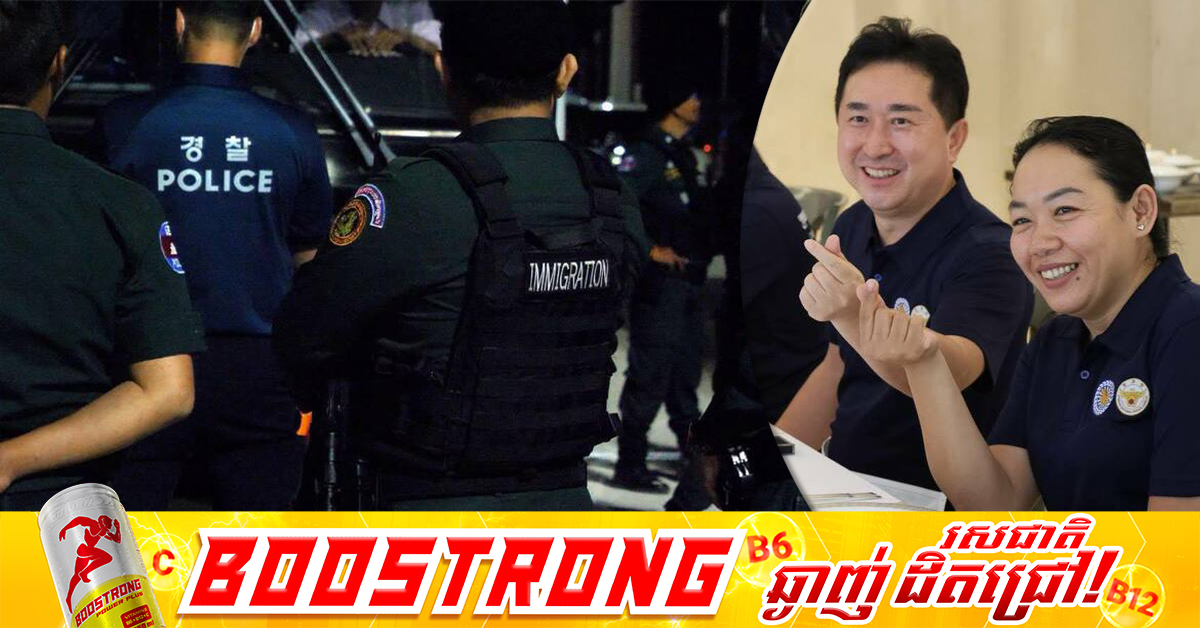 ឯកឧត្តមប្រធានាធិបតីកូរ៉េ៖ «សាធារណរដ្ឋកូរ៉េ និងព្រះរាជាណាចក្រកម្ពុជា ចាប់ដៃសហការគ្នាដើម្បីឈានទៅរកការលុបបំបាត់ឧក្រិដ្ឋកម្មឆ្លងដែន»