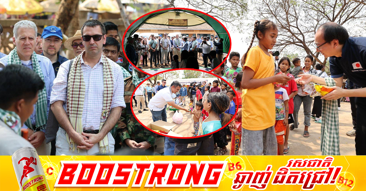 បណ្តាអង្គទូត និងទីភ្នាក់ងារបរទេស អញ្ជើញពិនិត្យមើលស្ថានភាពជនភៀសសឹកនៅមណ្ឌលសុវត្ថិភាពវត្តចាន់ស៊ី