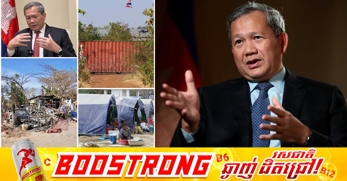 សម្តេចធិបតី ប្រាប់សារព័ត៌មាន Foxnews ថា ថៃបានបំពានកាន់កាប់ទឹកដីកម្ពុជាលើសពីផែនទីឯកតោភាគីរបស់ខ្លួន ដែលរារាំងជនស៊ីវិលជាច្រើននាក់មិនអាចទៅផ្ទះវិញបាន