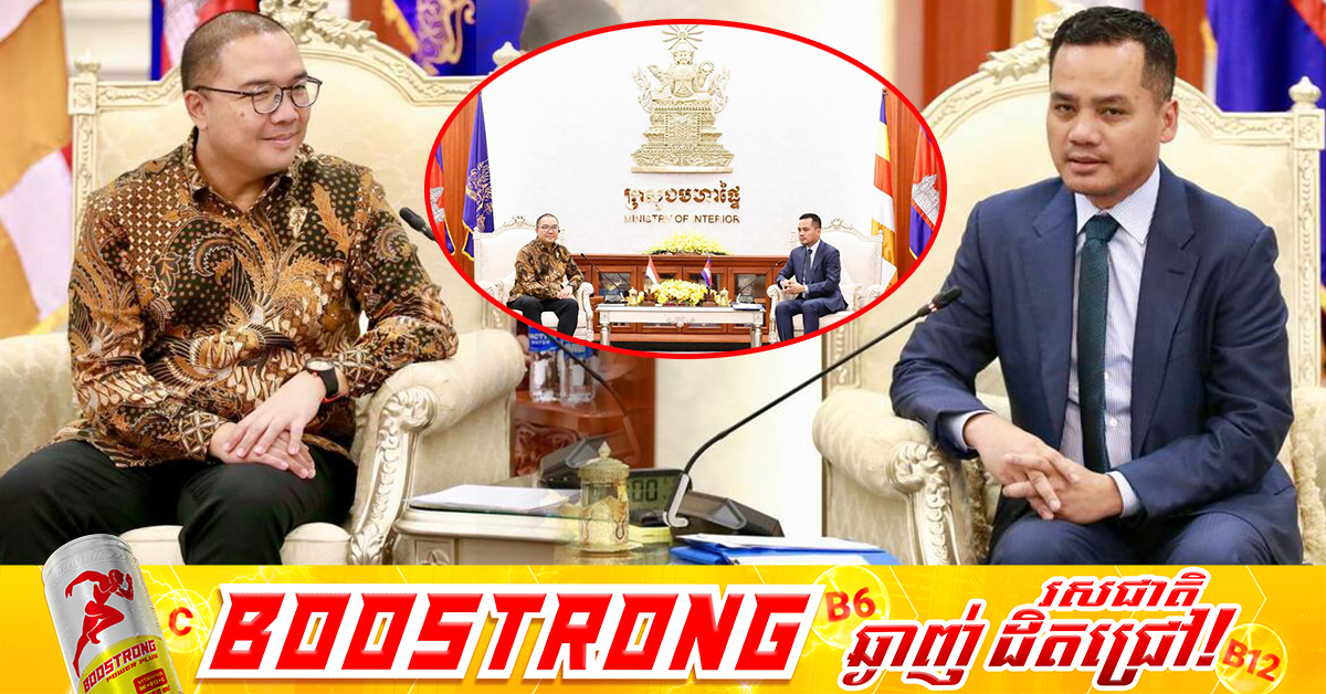 ឯកឧត្ដមអភិសន្តិបណ្ឌិត ស សុខា និងឯកអគ្គរដ្ឋទូតឥណ្ឌូនេស៊ី បញ្ជាក់ពីសុឆន្ទៈសហការបោសសម្អាតបទល្មើសឆបោកតាមប្រព័ន្ធបច្ចេកវិទ្យា