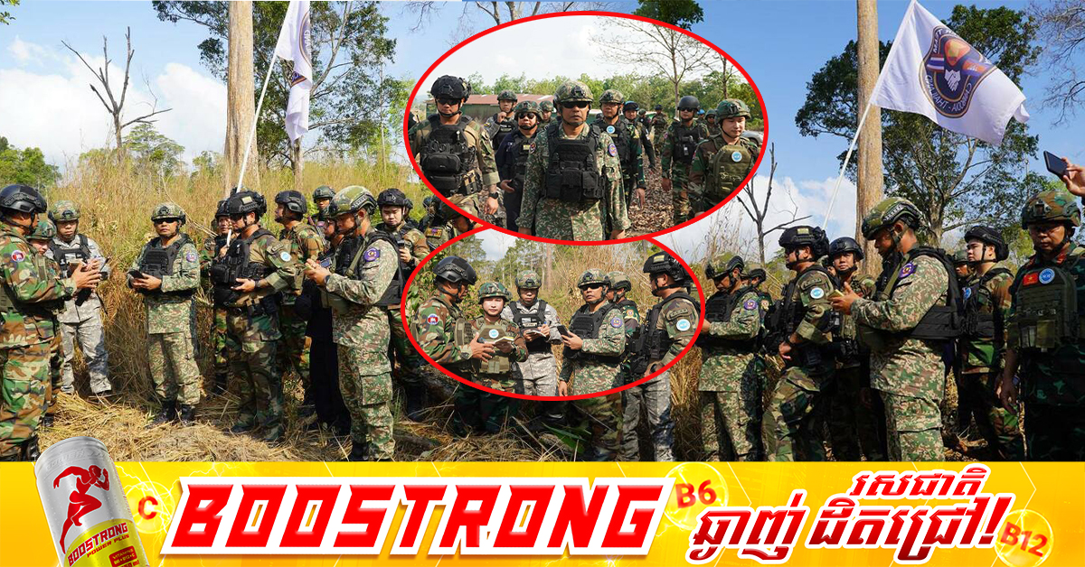 ក្រុមអ្នកសង្កេតការណ៍អាស៊ាន (AOT) ចុះសង្កេតការណផ្ទៀងផ្ទាត់ និងរាយការណ៍អំពីស្ថានភាពព្រំដែននៅតំបន់ច១ ស្រុកវាលវែង ខេត្តពោធិ៍សាត់ ក្រោយបទឈប់បាញ់ចូលជាធរមាន