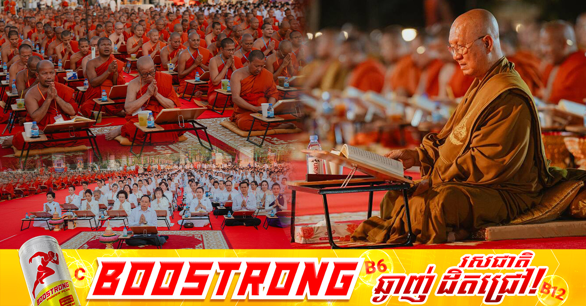 ពិធីប្រារព្ធបុណ្យខួប ៥៦ឆ្នាំ នៃការបកប្រែគម្ពីរព្រះត្រៃបិដកខ្មែរ នៅពុទ្ធមណ្ឌលវិបស្សនាធុរៈ