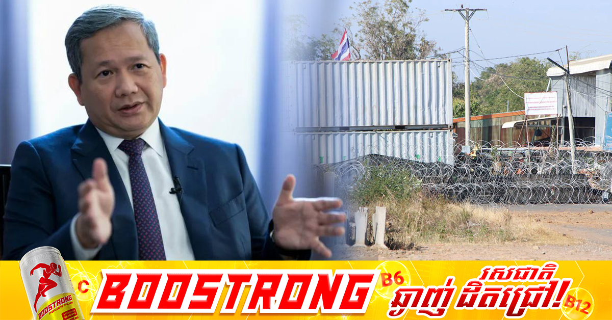 សម្តេចធិបតី ហ៊ុន ម៉ាណែត ប្រាប់ AFP ថា «កម្ពុជាមិនមែនបង្កើនភាពតានតឹង យើងចង់បន្ធូរបន្ថយ និងចង់បានការរួមរស់ជាមួយថៃដោយសន្តិភាព»