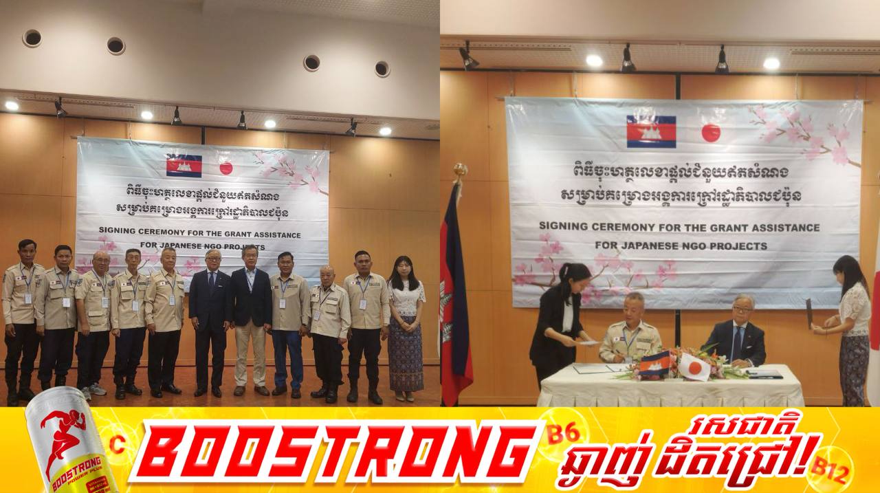 ជប៉ុនផ្តល់ថវិកាជាង៦៦ម៉ឺនដុល្លារអាមេរិក សម្រាប់បោសសម្អាតគ្រាប់បែកចង្កោមនៅខេត្តស្ទឹងត្រែង