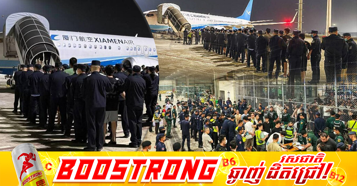 កម្ពុជាបណ្តេញជន​ជាតិចិន ៣១២នាក់ ពាក់​ព័ន្ធករណីឆបោកតាមប្រព័ន្ធអនឡាញទៅប្រទេសខ្លួនវិញ