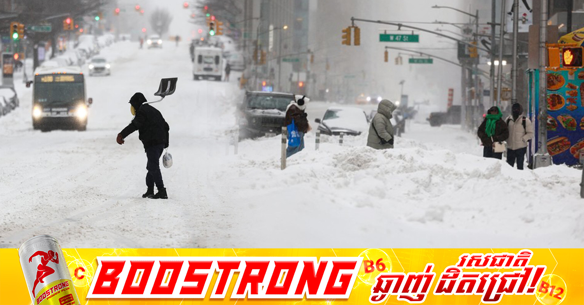 អាមេរិកប្រកាសដាក់រដ្ឋចំនួន ៤ក្នុងគ្រាមានអាសន្ន ដោយសារឥទ្ធិពលព្យុះព្រឹលទឹកកក