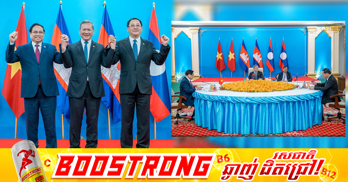 ប្រមុខរដ្ឋាភិបាល​ កម្ពុជា -វៀតណាម- ឡាវ សង្កត់ធ្ងន់លើសារៈសំខាន់នៃទំនាក់ទំនង និងកិច្ចសហប្រតិបត្តិការរវាងប្រទេសទាំងបី សម្រាប់ការអភិវឌ្ឍ និងការរក្សាសន្តិភាព ស្ថិរភាពក្នុងតំបន់