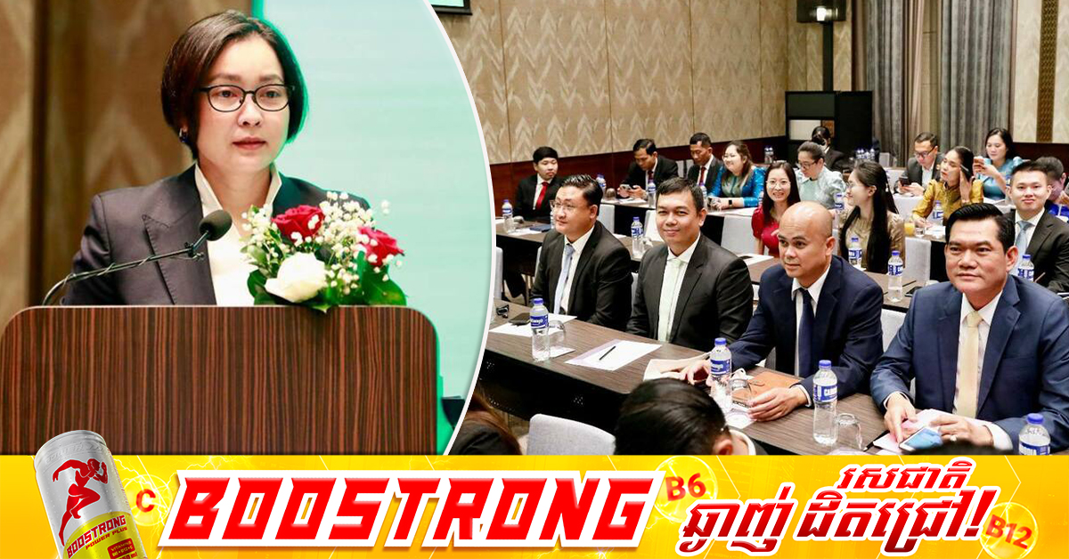 ធនាគារជាតិនៃកម្ពុជា ផ្សព្វផ្សាយពីលទ្ធផល ការវាយតម្លៃហានិភ័យថ្នាក់ជាតិ ស្តីពីការសម្អាតប្រាក់ និងហិរញ្ញប្បទានភេរវកម្ម លើកទី២