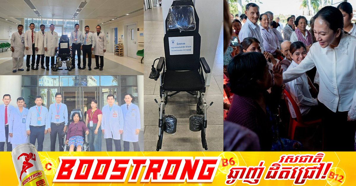 សម្តេចមហាបវរធិបតី ហ៊ុន ម៉ាណែត និងលោកជំទាវបណ្ឌិត ចាត់ក្រុមគ្រូពេទ្យ TYDA នាំយករទេះរុញអគ្គិសនី ប្រគល់ជូនជីដូនរបស់វីរកងទ័ពពលីម្នាក់ នៅខេត្តកំពត