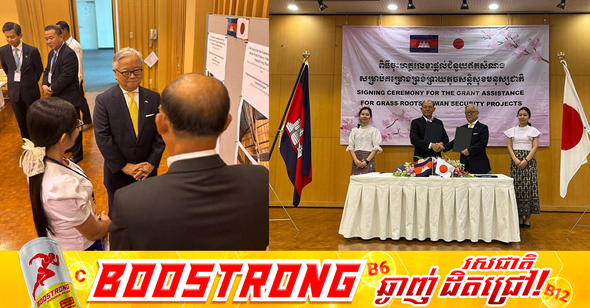 ជប៉ុនផ្តល់ជំនួយឥតសំណង់ទ្រង់ទ្រាយតូចជាង៣០ម៉ឺនដុល្លារ សម្រាប់អនុវត្តគម្រោងចំនួនពីរ នៅក្នុងខេត្តស្វាយរៀង និងខេត្តស្ទឹងត្រែង