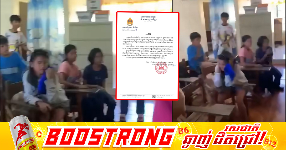 ក្រសួងអប់រំ បញ្ជាក់ថាវិដេអូហិ-ង្សាលើក្មេងស្រីនៅក្នុងថ្នាក់រៀន ជាវិដេអូប្រភពពីបរទេស ដែលមានជនអគតិមួយចំនួនបានកែច្នៃបញ្ចូលខ្លឹមសារសំឡេងជាភាសាខ្មែរបង្កឱ្យមានការភ័ន្តច្រឡំ