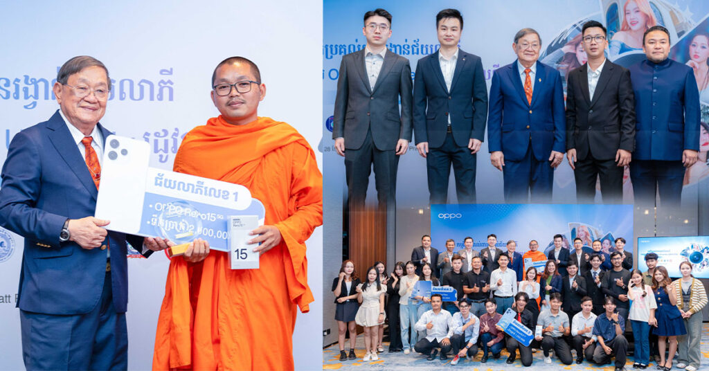 OPPO រៀបចំពិធីប្រគល់រង្វាន់ ជូនម្ចាស់ជ័យលាភីនៃការប្រកួតថតរូបលើស្មាតហ្វូន ក្រោមអធិបតីភាពដ៏ខ្ពង់ខ្ពស់របស់ ឯកឧត្តម ខៀវ កាញារីទ្ធ