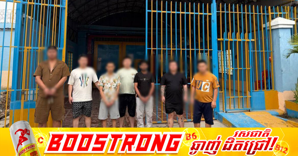 សាលាដំបូងរាជធានីភ្នំពេញ សម្រេចឃុំខ្លួនមេខ្លោង ឆបោកតាមប្រព័ន្ធបច្ចេកវិទ្យា ចំនួន ៧នាក់ដាក់ពន្ធនាគារ