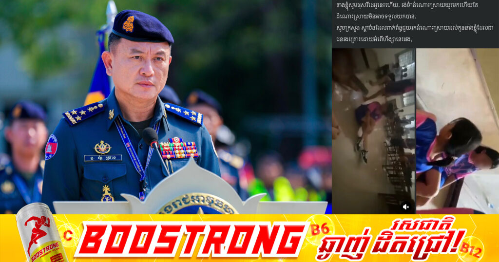 ករណីយុវតី ៣នាក់ ប្រព្រឹត្តអំពើហិង្សាទៅលើមិត្តរួមថ្នាក់ម្នាក់ ផ្ទុះការវែកញែកក្នុងបណ្តាញសង្គម កំពុងតែកសាងសំណុំរឿង បញ្ជូនទៅតុលាការដើម្បីចាត់ការបន្តតាមនីតិវិធី