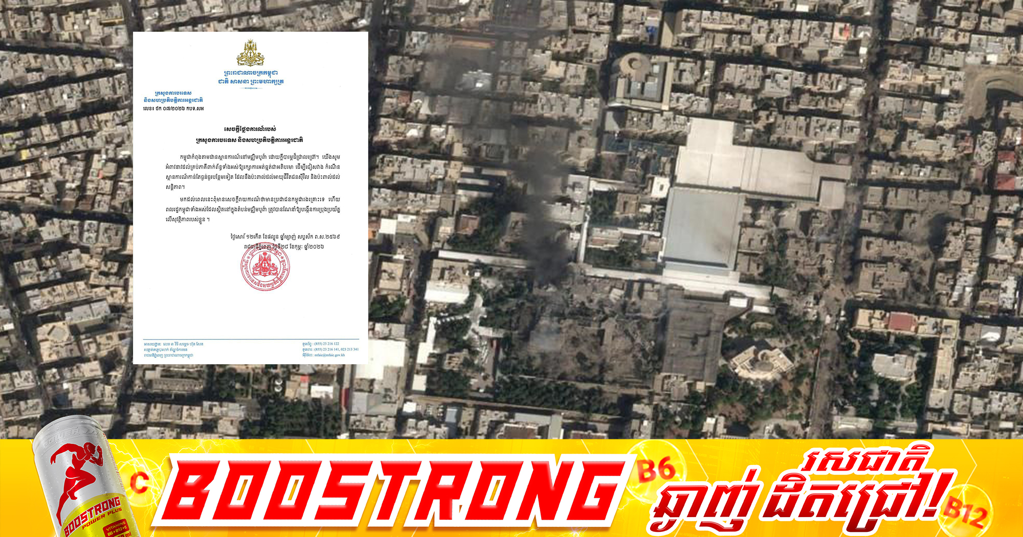 ក្រសួងការបរទេសកម្ពុជា៖ បានចេញសេចក្តីថ្លែងការណ៍ កម្ពុជាកំពុងតាមដានស្ថានការណ៍នៅមជ្ឈិមបូព៌ា ដោយក្តីបារម្ភដ៏ជ្រាលជ្រៅ