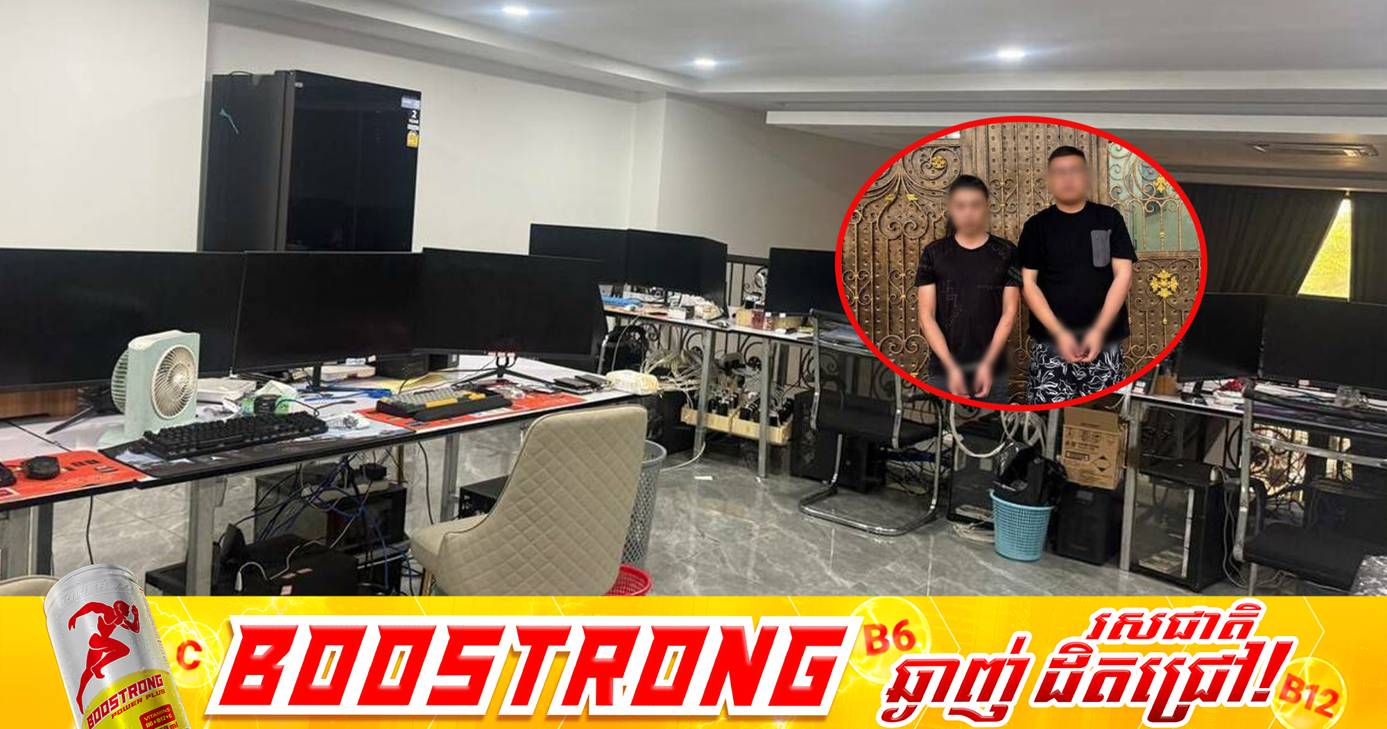 តុលាការក្រុងភ្នំពេញសម្រេចឃុំខ្លួនជនជាតិចិនចំនួន២នាក់ពាក់ព័ន្ធ បទល្មើសឆបោកតាមប្រព័ន្ធបច្ចេកវិទ្យា