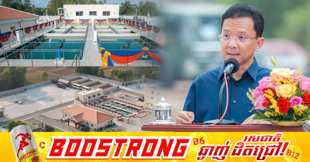 រដ្ឋមន្ត្រីក្រសួងឧស្សាហកម្ម រំលេចថា ការផ្គត់ផ្គង់ទឹកស្អាតក្នុងក្របខណ្ឌទូទាំងប្រទេស កើនឡើង ៨០%