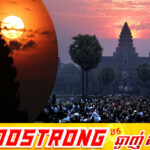 ភ្ញៀវទេសចរជាតិ និងអន្តរជាតិយ៉ាងច្រើនកុះករ ទៅទស្សនា និងផ្តិតយករូបភាព ព្រឹត្តិការណ៍ដ៏អស្ចារ្យ “ថ្ងៃរះចំកំពូលប្រាង្គកណ្តាលនៃប្រាសាទអង្គរវត្ត” ឬសមរាត្រី (Equinox)