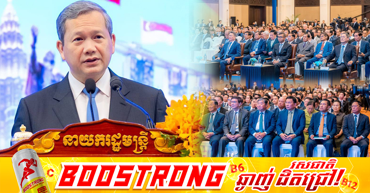 សម្តេចធិបតី ហ៊ុន ម៉ាណែត៖ យើងត្រូវទទួលស្គាល់ថា បរិបទសេដ្ឋកិច្ចសកលត្រូវបាន ប្រែប្រួលអស់ហើយ