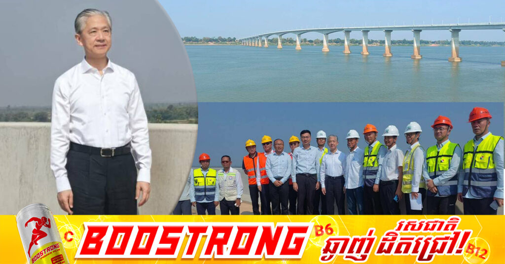 ឯកឧត្តម វ៉ាង វិនពីន គូសរំលេចថា ស្ពានមិត្តភាពកម្ពុជា-ចិន មេគង្គក្រចេះ ដើរតួនាទីយ៉ាងសំខាន់ក្នុងការជំរុញការអភិវឌ្ឍសេដ្ឋកិច្ចនៅតំបន់ភាគឦសាន និងភាគកណ្តាល-ខាងលិចនៃប្រទេសកម្ពុជា