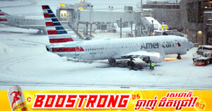 អាមេរិក លុបចោលនិងពន្យាពេលជើងហោះហើរជាង​ ១២,៨០០ជើងជាបន្ទាន់ ដោយសារឥទ្ធិពលព្យុះរដូវរងា